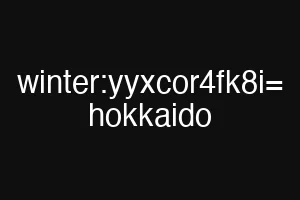 winter:yyxcor4fk8i= hokkaido